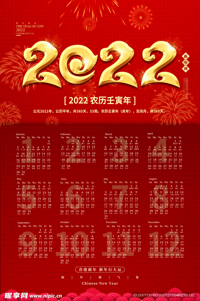  2022年虎年新年春节挂历年