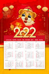 2022年虎年新年春节挂历年历
