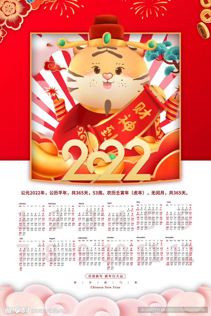 2022年虎年新年春节挂历年历