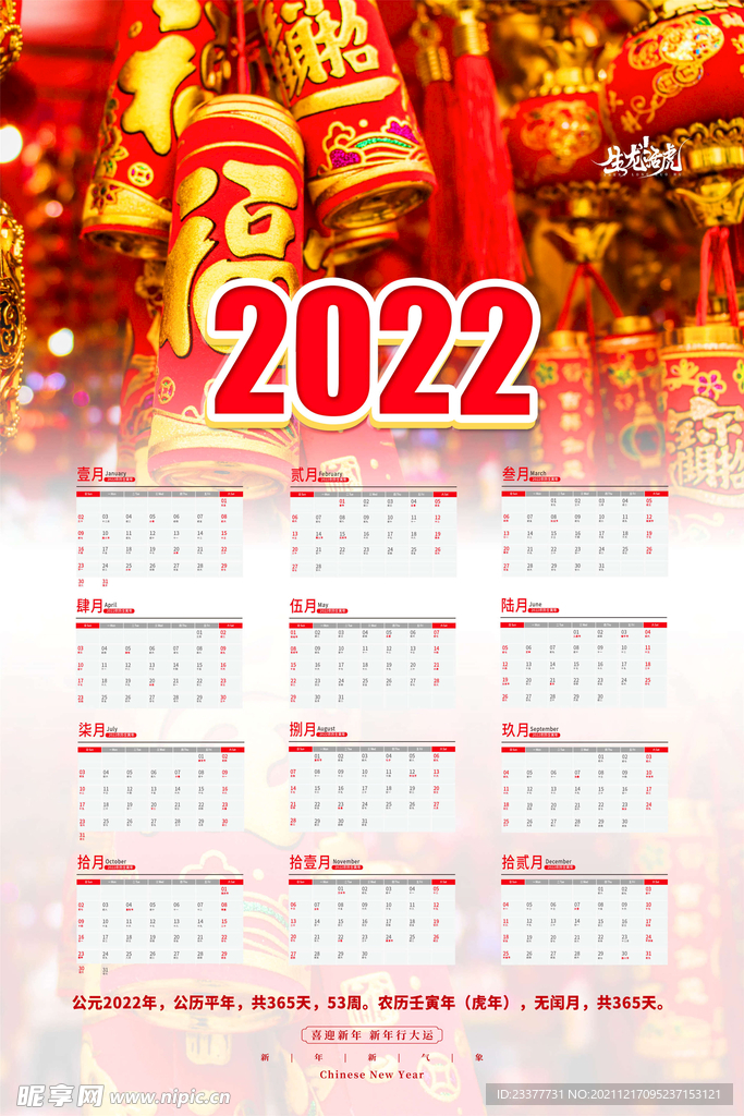 2022年虎年新年春节挂历年历