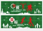 坚毅 目标绿化围挡设计