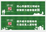 同心同德创文明城市