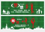 梦想是一种欲望围挡绿
