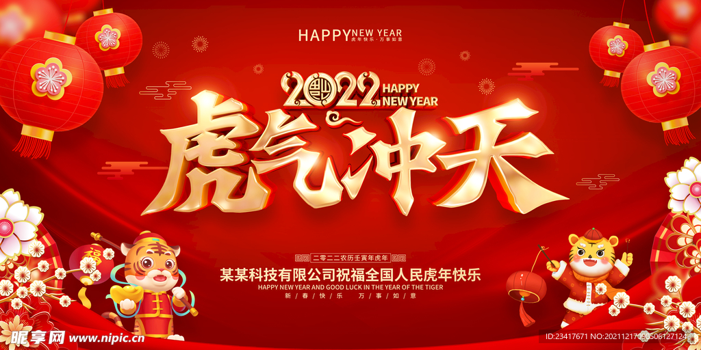 虎年