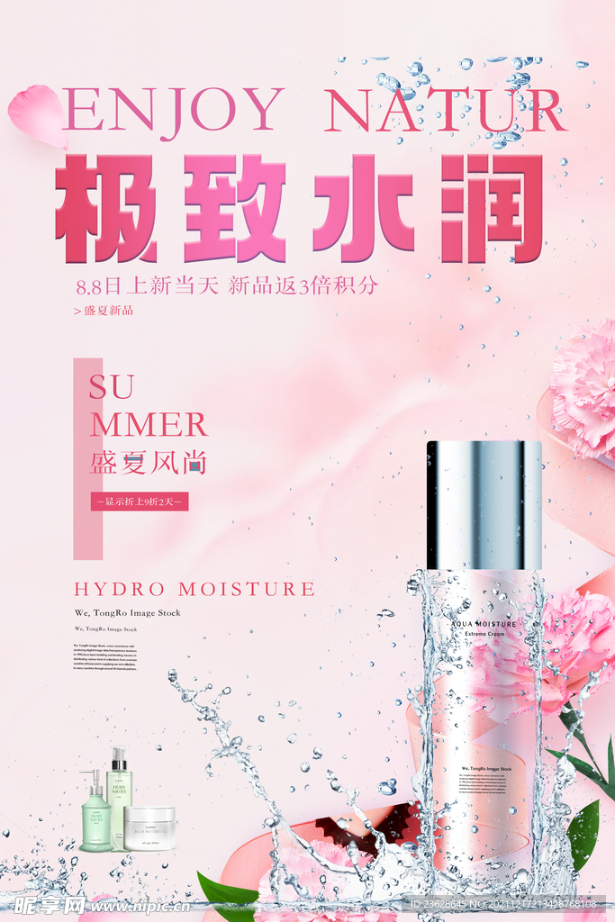 化妆品促销宣传单活动海报DM