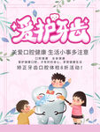 口腔海报