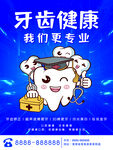 口腔海报 