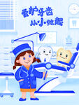 口腔海报 