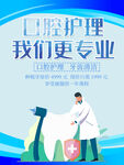 口腔海报 