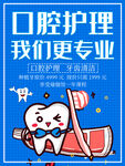 口腔海报