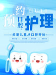 口腔海报