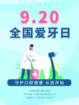 口腔海报 