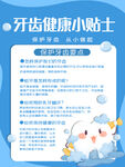 口腔海报