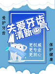 口腔海报 