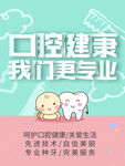 口腔海报 
