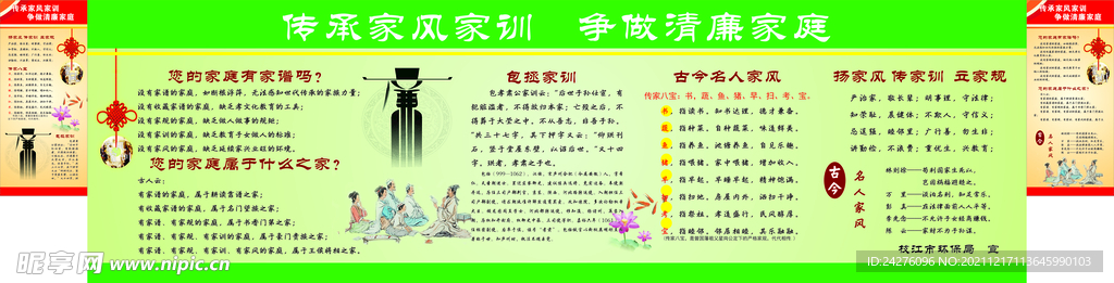 家风家训 清廉家庭