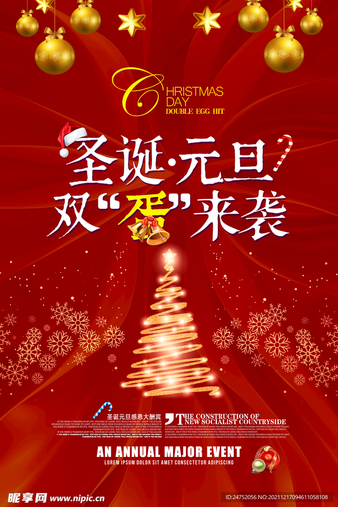 圣诞元旦