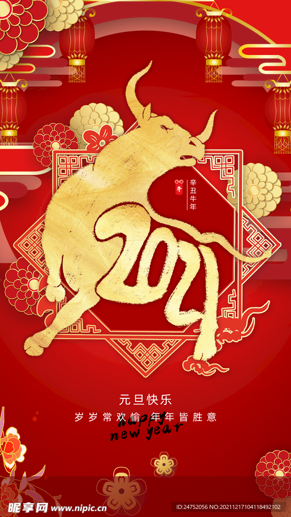 元旦 海报