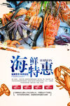 海鲜特惠海报