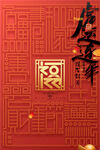 虎年