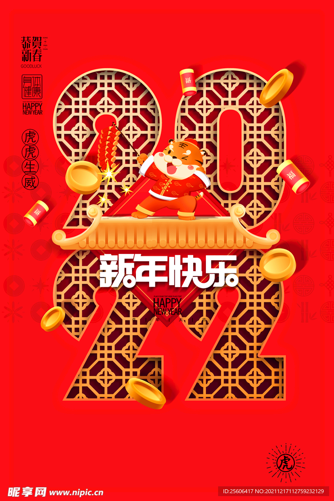 新年快乐