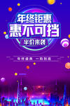 年终钜惠