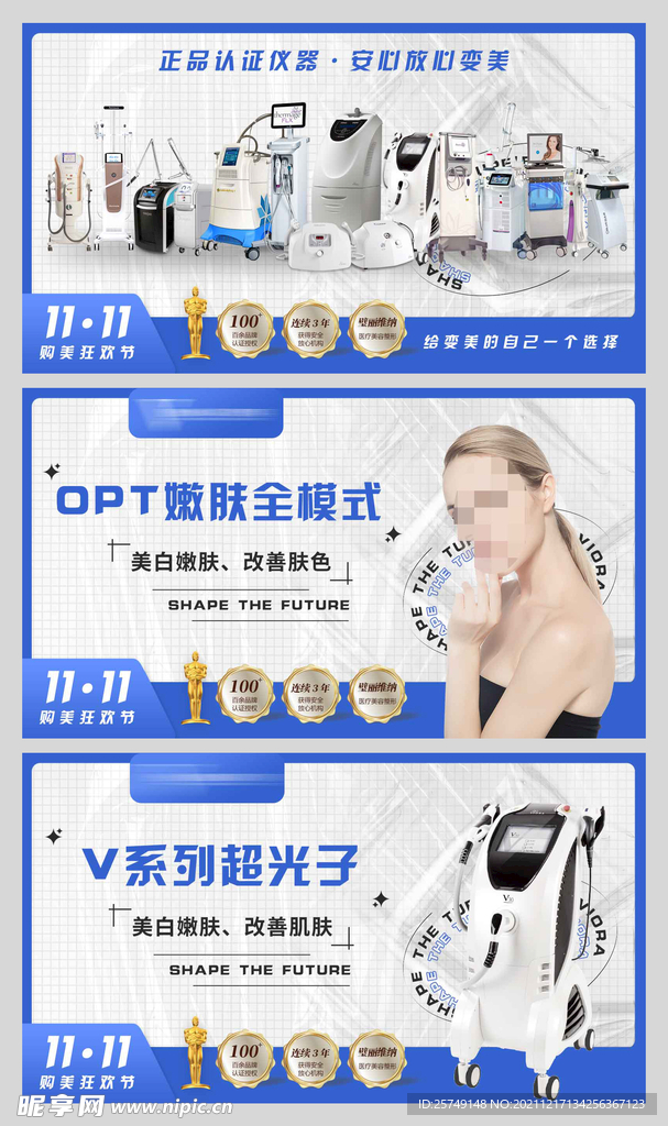 医美系列海报设计
