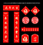 虎年春联