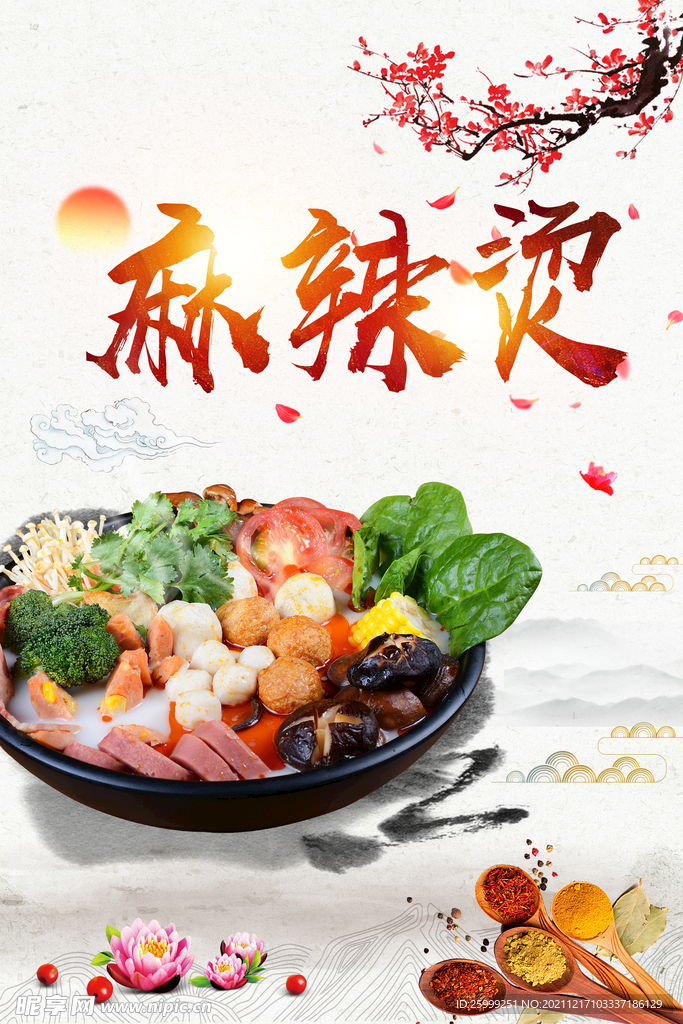 麻辣烫