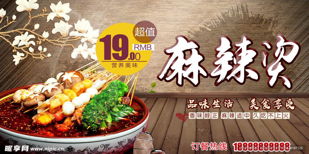 麻辣烫
