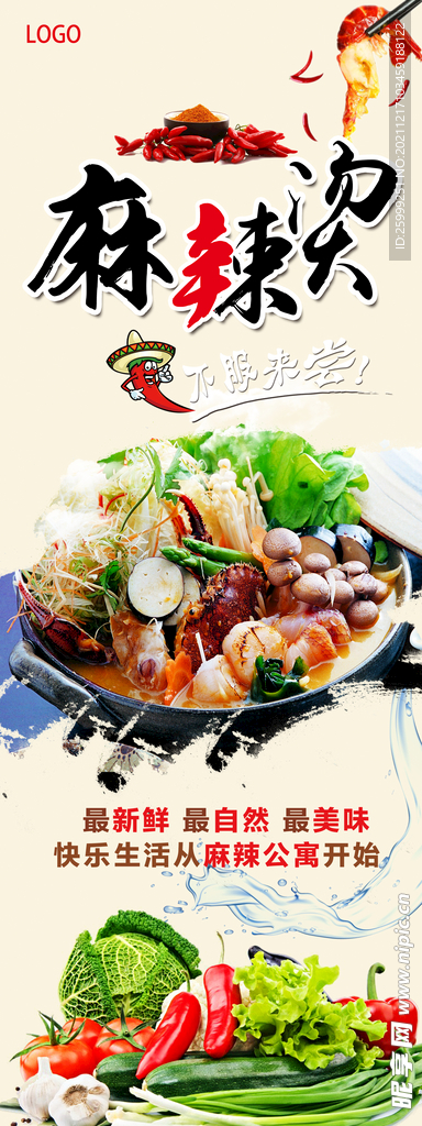 麻辣烫