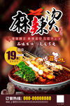 麻辣烫