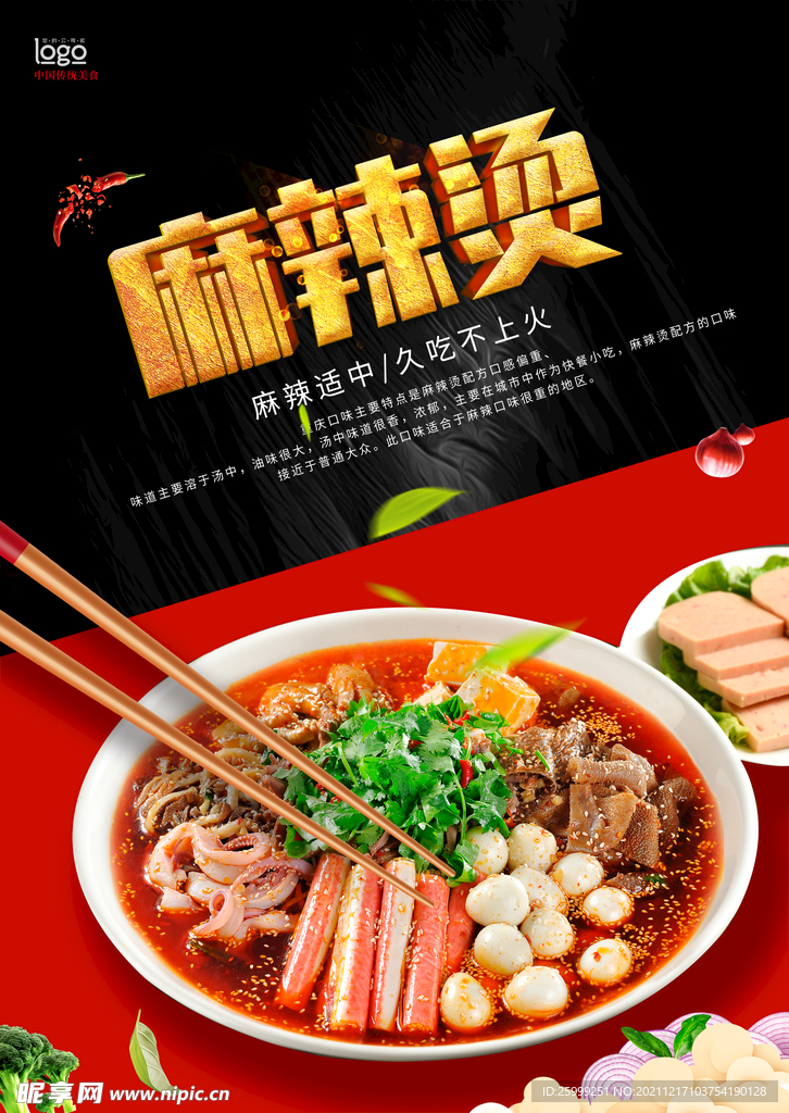 麻辣烫