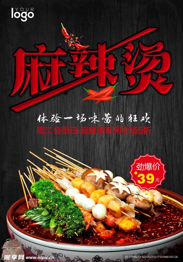 麻辣烫