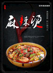 麻辣烫