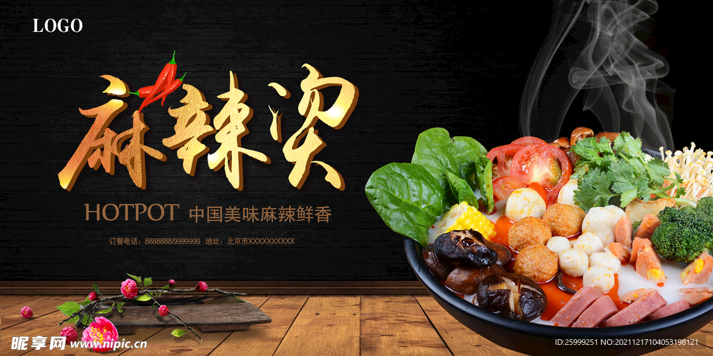 麻辣烫