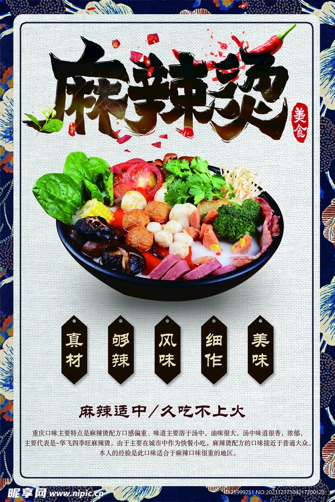 麻辣烫