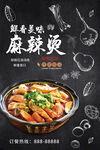 麻辣烫
