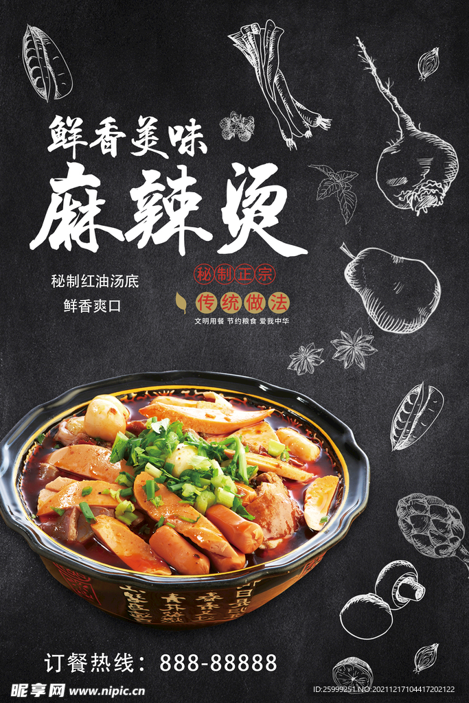 麻辣烫