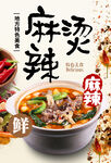 麻辣烫