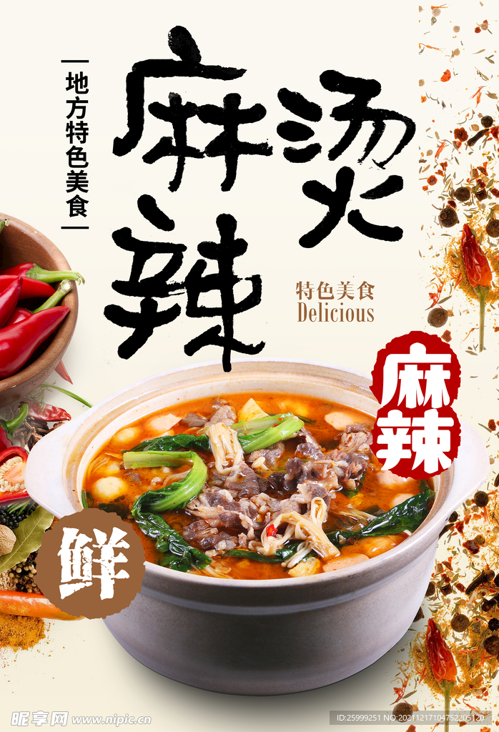 麻辣烫