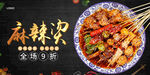麻辣烫