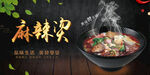 麻辣烫
