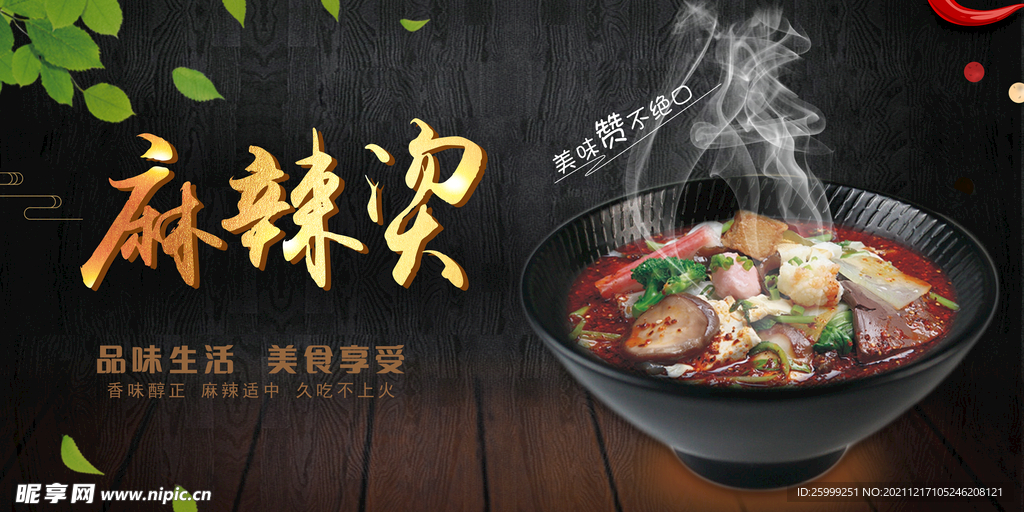 麻辣烫