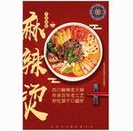 麻辣烫