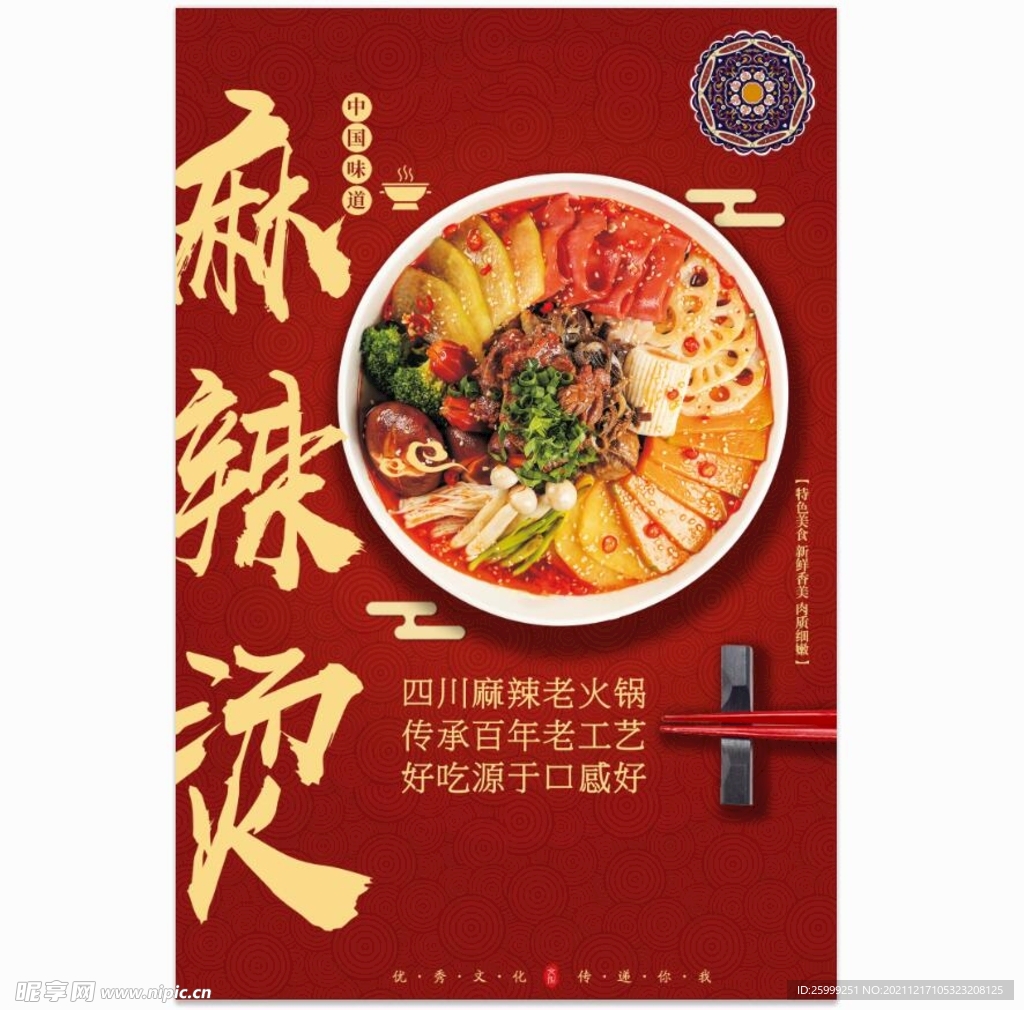 麻辣烫