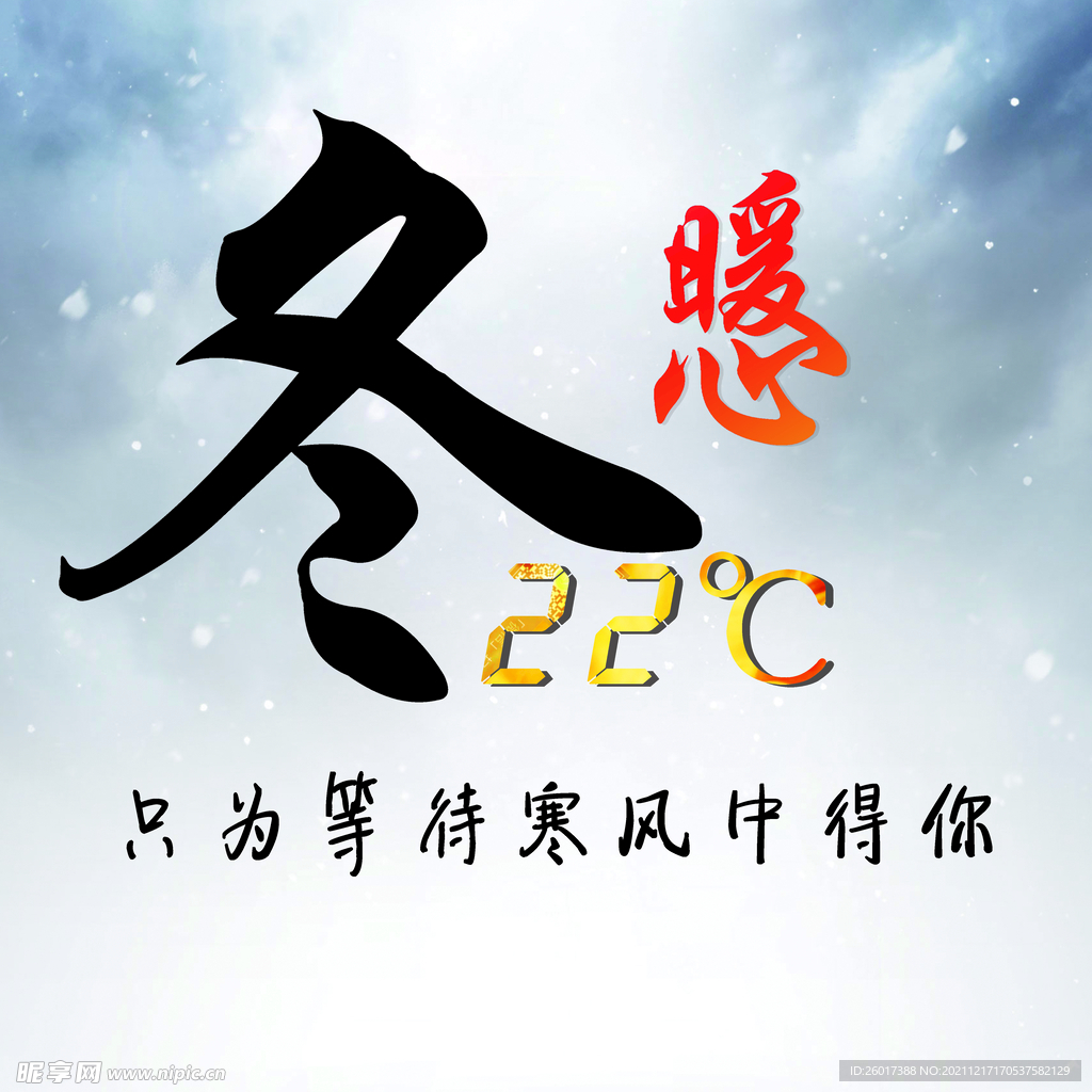 冬季空调开放