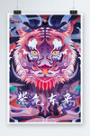 虎年