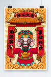虎年