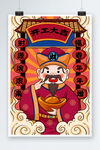 财神爷